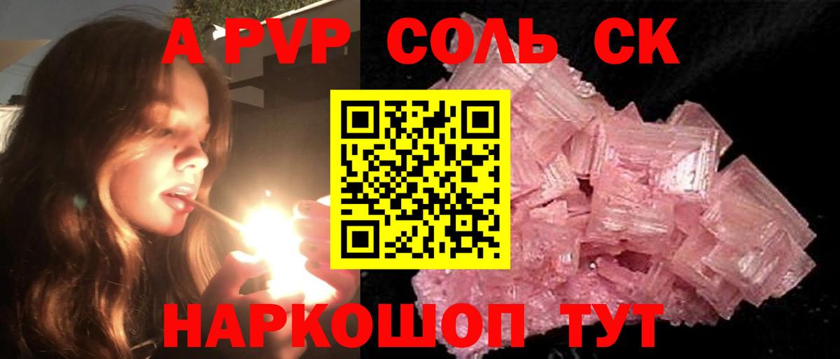 Ейск  А ПВП Crystall  A PVP Crystall  Alpha-PVP кристаллы  Вход с VPN 