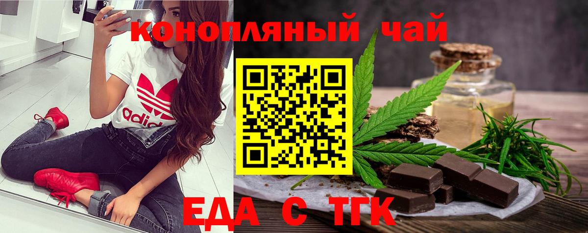 Еда ТГК конопля Ейск