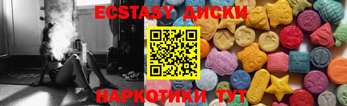 ЭКСТАЗИ круглые Ейск