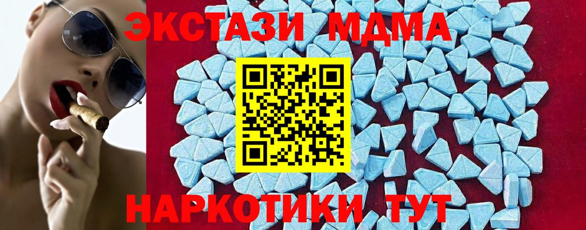 МДМА Molly  Вход с VPN  МДМА  Ейск  МДМА молли 