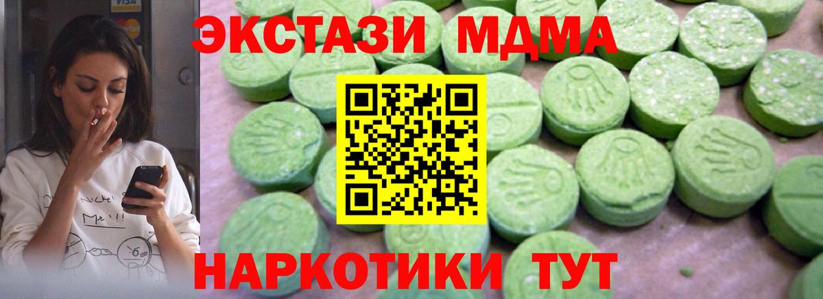 MDMA кристаллы Ейск