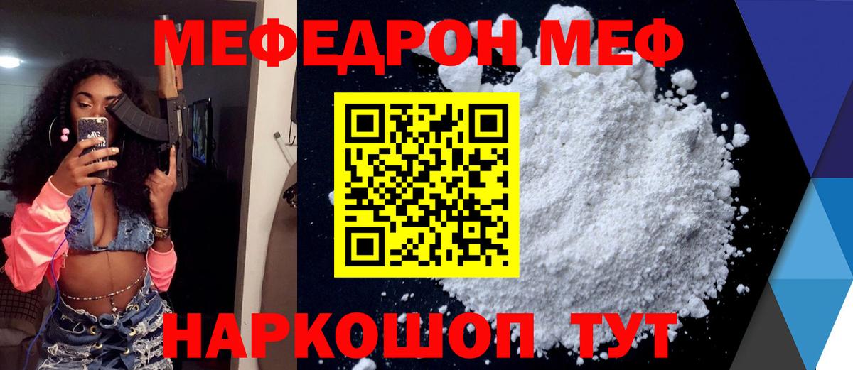 Ейск  МЕФ  Вход с VPN  Мефедрон VHQ  Мефедрон mephedrone 