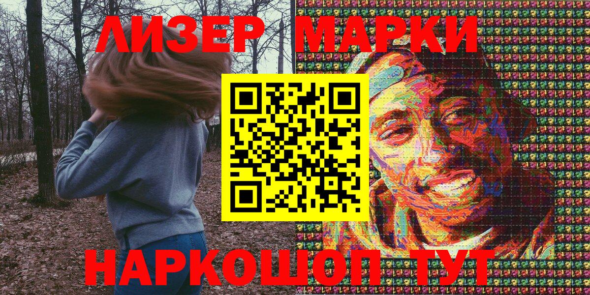 Марки 25I-NBOMe  Вход с VPN  Ейск  Марки N-bome 1,5мг 